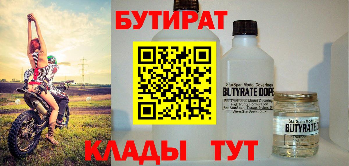 Бутират бутик Омск