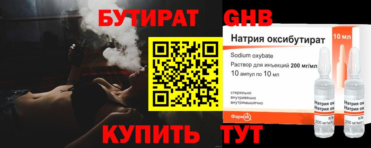 Бутират бутик  Вход с VPN  Бутират  Омск 