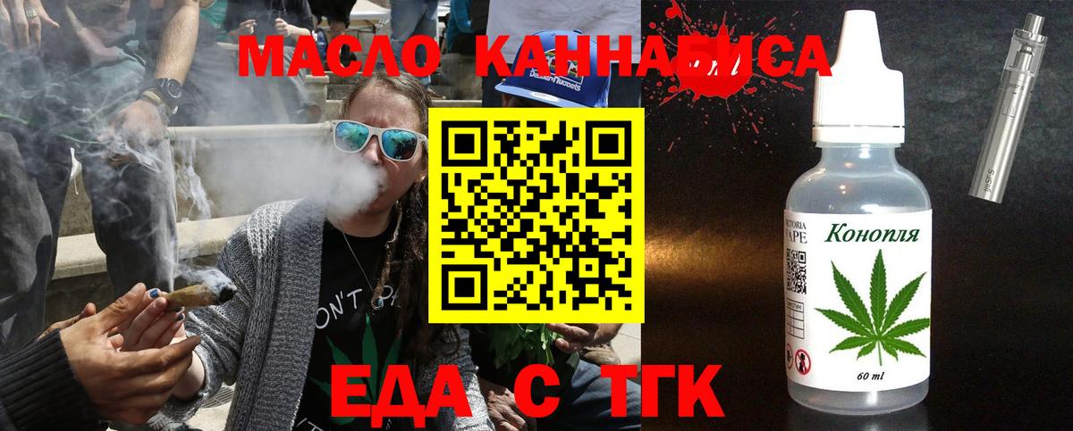 Омск  Еда ТГК конопля  Вход с VPN 