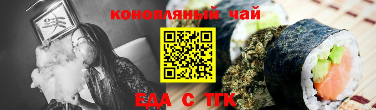 Еда ТГК конопля Омск