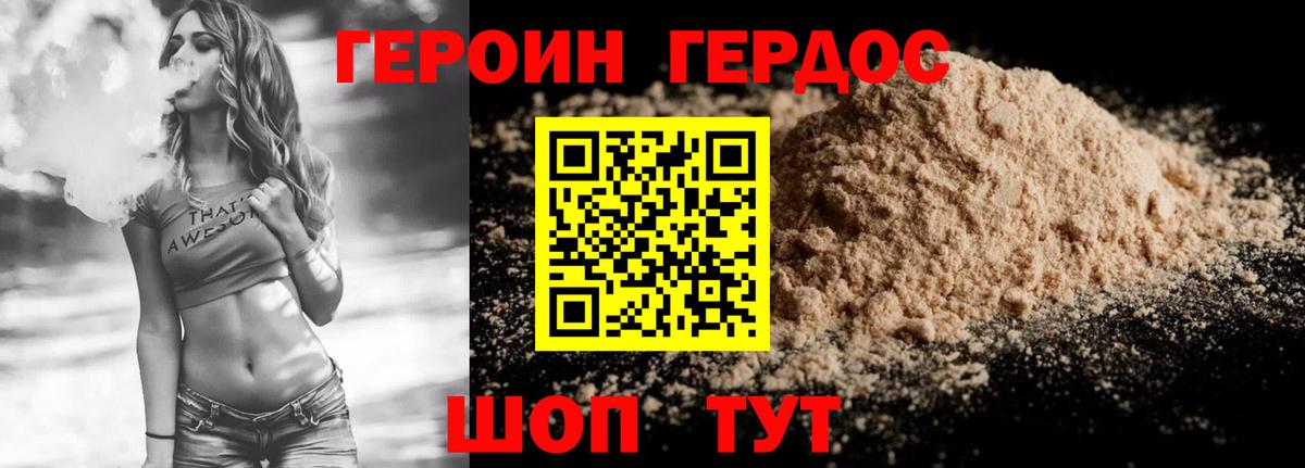 Героин  Вход с VPN  Омск  Героин хмурый 