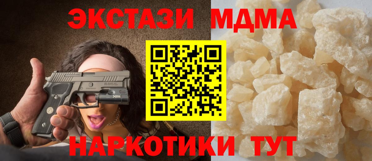 MDMA кристаллы  Вход с VPN  Омск 