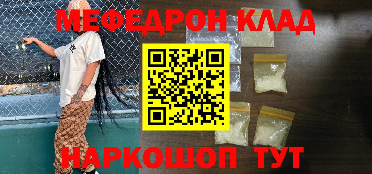 Меф кристаллы  Меф мука  Меф  МЯУ-МЯУ  Омск  Вход с VPN 