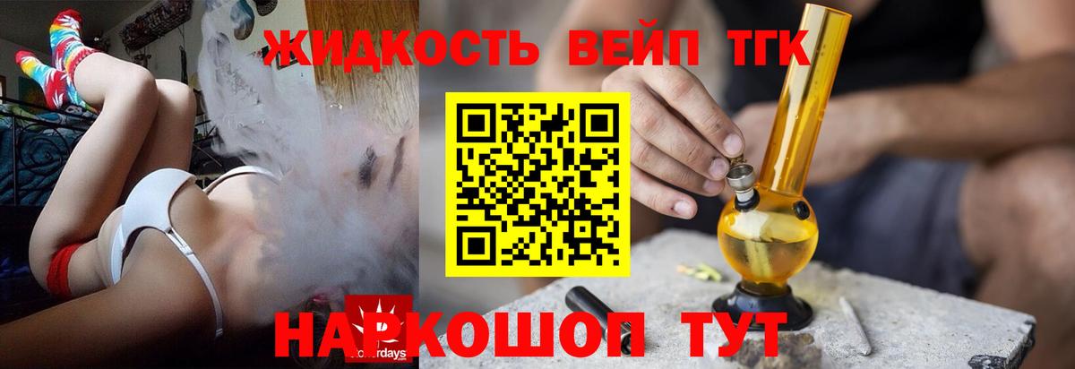 ТГК THC oil Омск